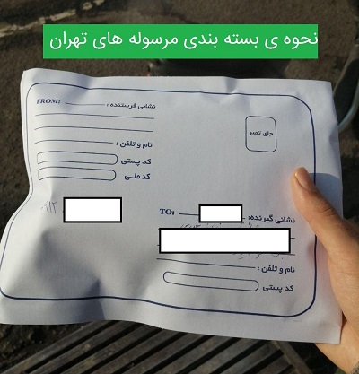 نحوه ی بسته بندی مرسولات کاندوم تهران